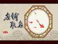 牛肉粉店取名字