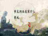 梦见跟女朋友吵架什么预兆解梦(梦见跟女朋友吵架什么预兆)