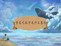 梦见吃豆子是什么意思周公解梦(梦见吃豆子是什么意思)