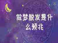 怀孕梦到生女儿什么意思啊(怀孕梦到生女儿什么意思)