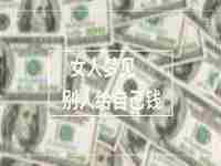 女人梦见别人在修路修桥(女人梦见别人在修路)