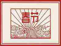 为什么正月十四过元宵节(为什么正月十四过元宵)