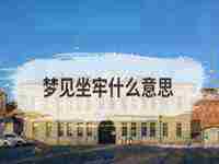 梦见做饭什么意思女人(梦见做饭什么意思)