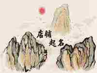 适合水果店的名字大全四个字(适合水果店的名字大全)