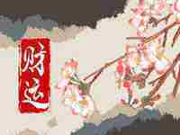 手机号码数字几最吉祥(手机号码数字是多少才含金)