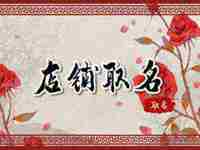 小面馆取名生意好的名字有哪些(小面馆取名生意好的名字)