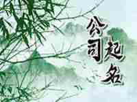 能聚财的公司名字有哪些(能聚财的公司名字)