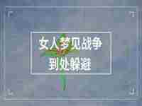 女人梦见一条金色的蛇追自己(女人梦见一条金色的蛇)