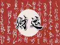 一般家里养什么鸟招财呢(一般家里养什么鸟招财)