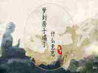 梦到房子倒了什么意思啊(梦到房子倒了什么意思)