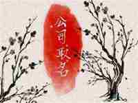 农业公司名称大全简单大气四个字(公司名称大全简单大气四个字)