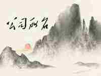 高端大气的公司名字大全(高端大气的装饰公司名字)