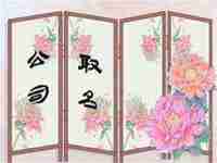 农业发展公司用什么名字好(农业类公司取什么名称)