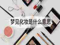 做梦梦见自己骑马是什么意思(梦见自己骑马是什么意思)