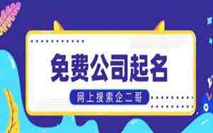 网络公司起名用字大全