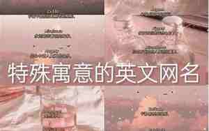 勿忘初心网名个性写法