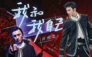 我和我自己歌曲