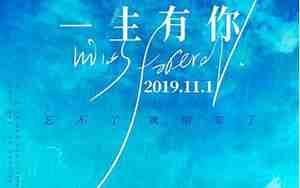 一生有你的网名设计