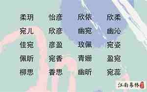 yx好听的女孩名字，yx组成女生名字