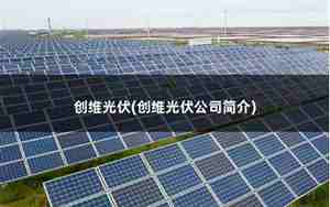 光伏公司取什么名字好点