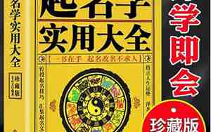 取名看书,看什么书取名字好呢