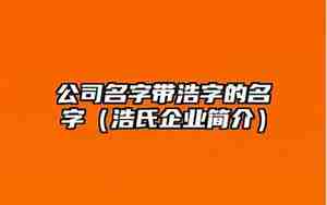 公司名字免费起名大全