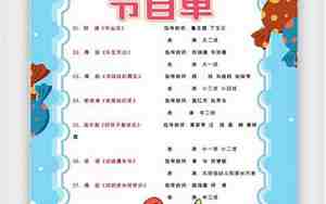 六一节目有创意的名字