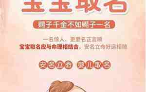 给宝宝起个好名字男孩