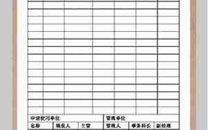 公司名称申请表