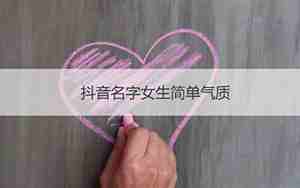 中年女人抖音名称