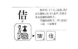 佶字取名的寓意是什么