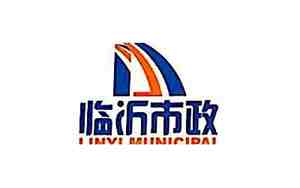 临沂市市政公司性质