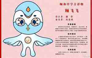 给吉祥物起个名字叫什么