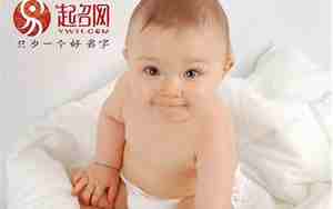 9日宝宝名字大全，9月出生宝宝名字