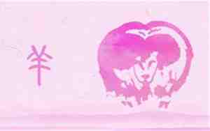 2015属羊的是什么命