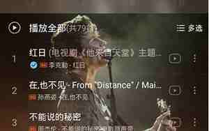 适合打野听的歌