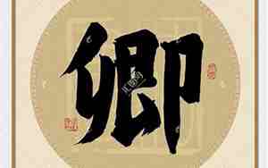 卿姓取名,卿姓取名女孩清冷好听吗