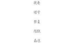 两字重复网名，两个字的网名重复的