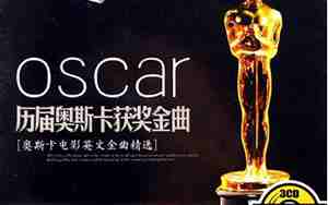 奥斯卡金曲前20首有哪些