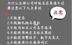 公司名字核过,公司名字核准要几天下来