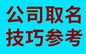 传媒公司取名字参考大全