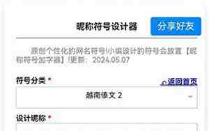 心形的网名符号