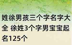 徐宝宝的名字大全