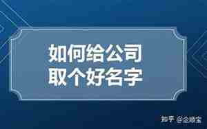 古词取公司名