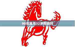 90年属马公司名字，90年属马公司起名