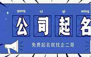 公司名称加字可以吗