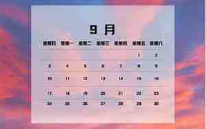 九月网名男,九月网名图片大全高清