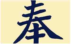 奉姓取名,奉姓女孩取名意义是什么