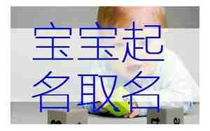 2017齐姓宝宝名字，宝宝姓齐叫什么名字