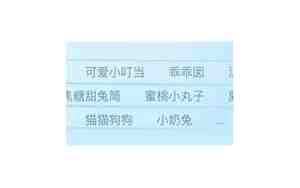 可爱的网名怎么取